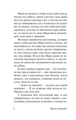 ЭксклюзивКлассика Таинственный сад. Бернетт Ф.Х. с доставкой по Минску от 70 рублей бесплатно!